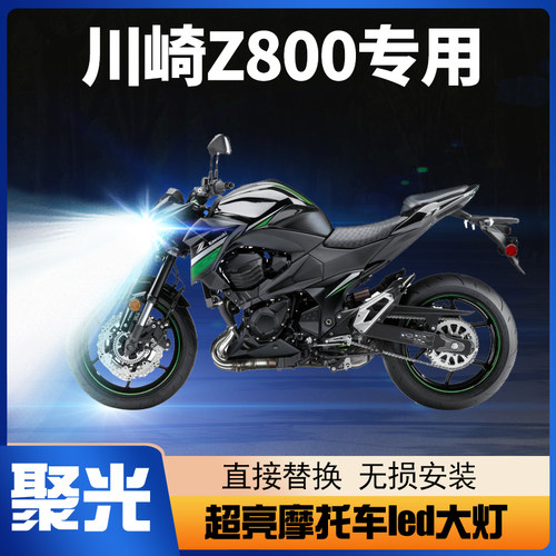 川崎led大灯灯泡改装配件