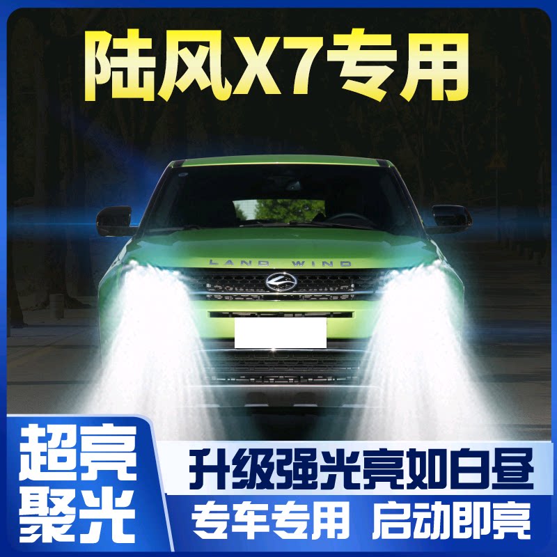 15-18陆风x7led大灯改装图片