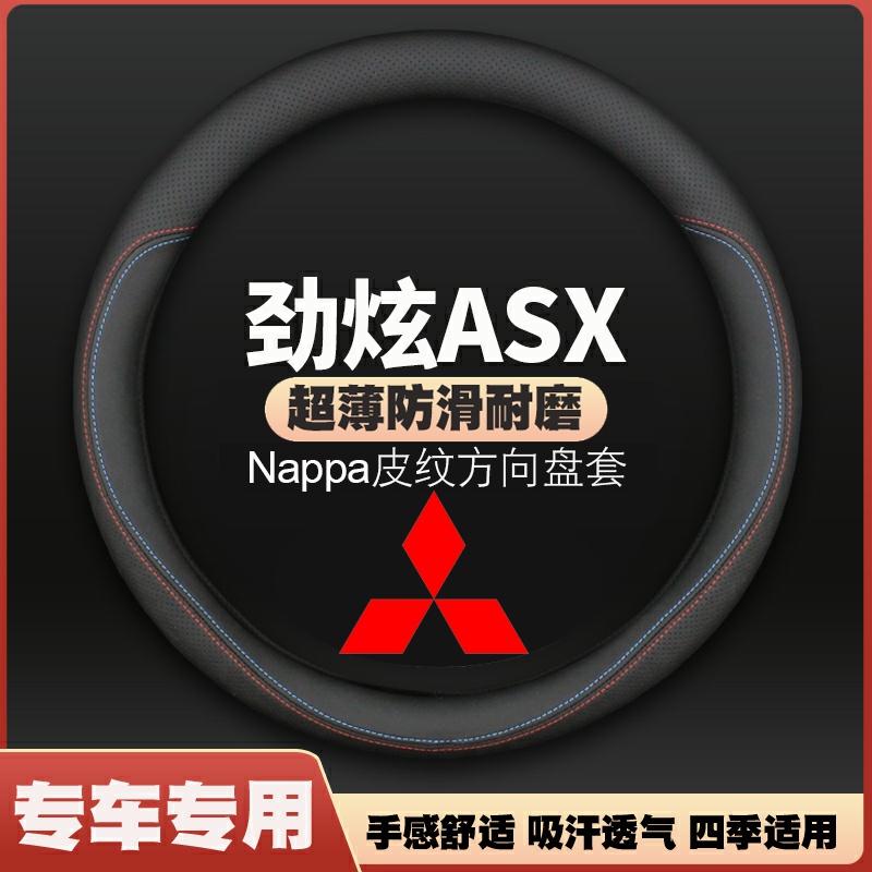 适用三菱劲炫ASX方向盘套13-14-15-16-17-18-20-21款车专用皮把套