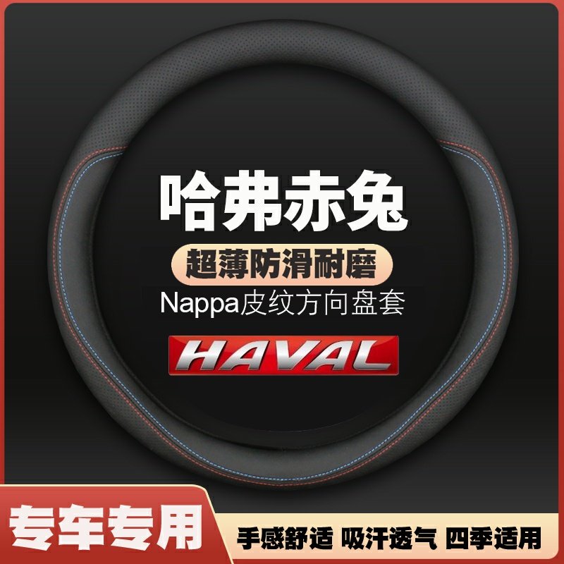 哈弗赤兔方向盘套21-22-23款哈佛皮四季通用免手缝车把套防滑超薄