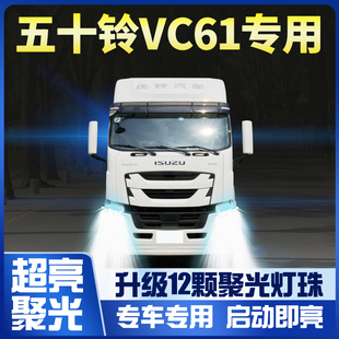 led大灯远近光一体雾灯超亮巨咖货车灯泡 庆铃五十铃VC61重卡改装