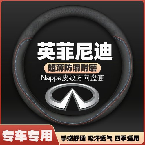 英菲尼迪QX80/Q60汽车方向盘套免手缝防滑超薄皮把套四季内饰专用
