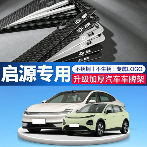 车载升级加厚车牌架车牌托