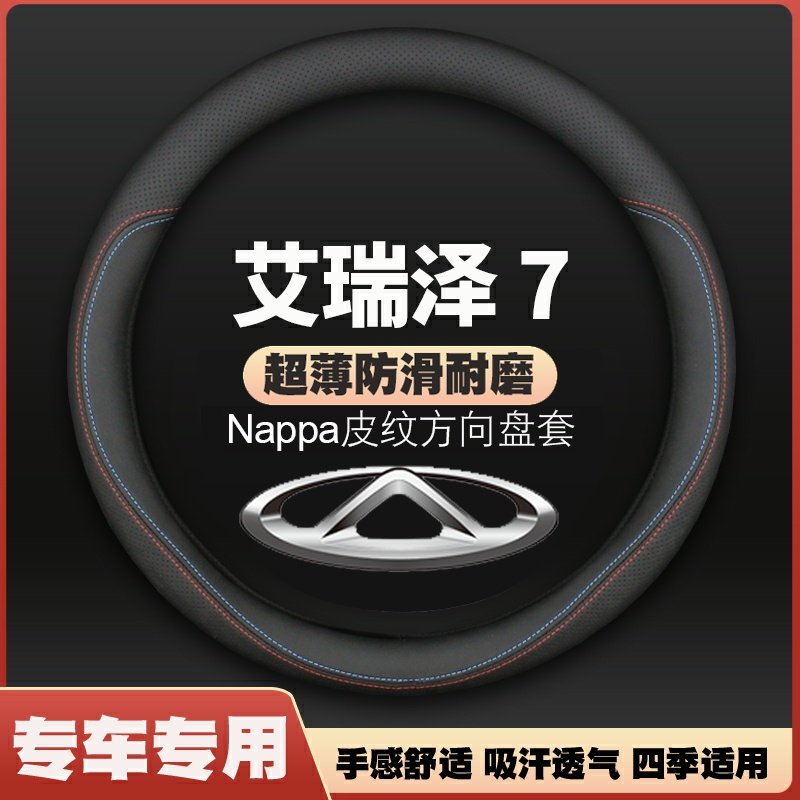 适用14-15-16-17-18款奇瑞艾瑞泽7皮方向盘套七车把套四季免手缝