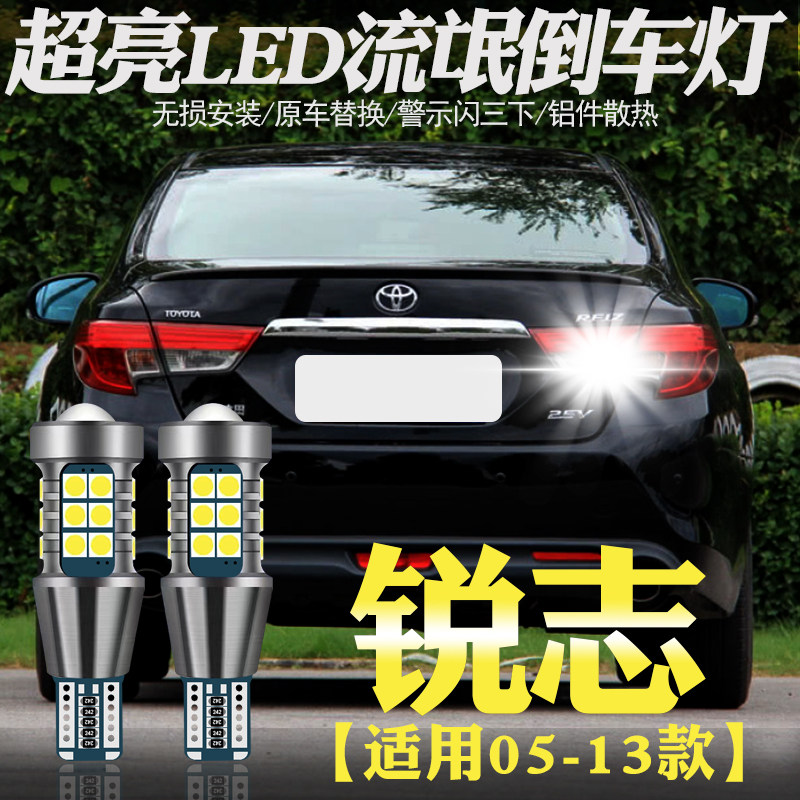 适用10-13款丰田新锐志超亮倒车灯12年锐志流氓led灯泡改装后尾灯
