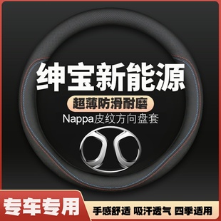 装 北汽绅宝X25 X65方向盘套X55防滑d20把套D70改装 D50 饰配件 X35