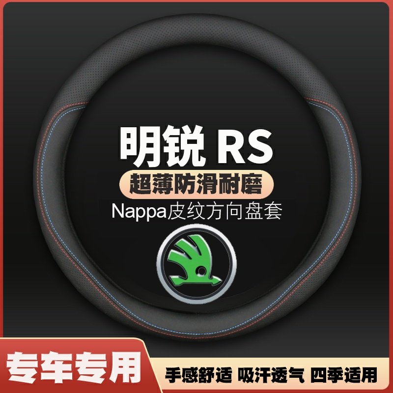 适用斯柯达方向盘套15-16-17款明锐RS把套10-11-12-13-14款薄四季,汽车用品/电子/清洗/改装,方向盘套,淘宝优惠券,粉丝福利购,淘宝优惠卷