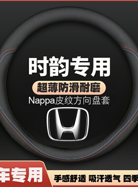 适用本田时韵rn6 rn3方向盘套stream四季专用超薄皮车把套免手缝