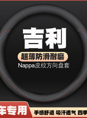 适用于吉利豪情英伦C5优利欧GX2海景SC5美人豹方向盘套皮把套四季