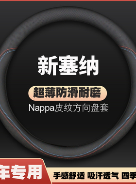 适用丰田2021款塞纳方向盘套sienna皮把套mpv双擎油混XLE免手缝