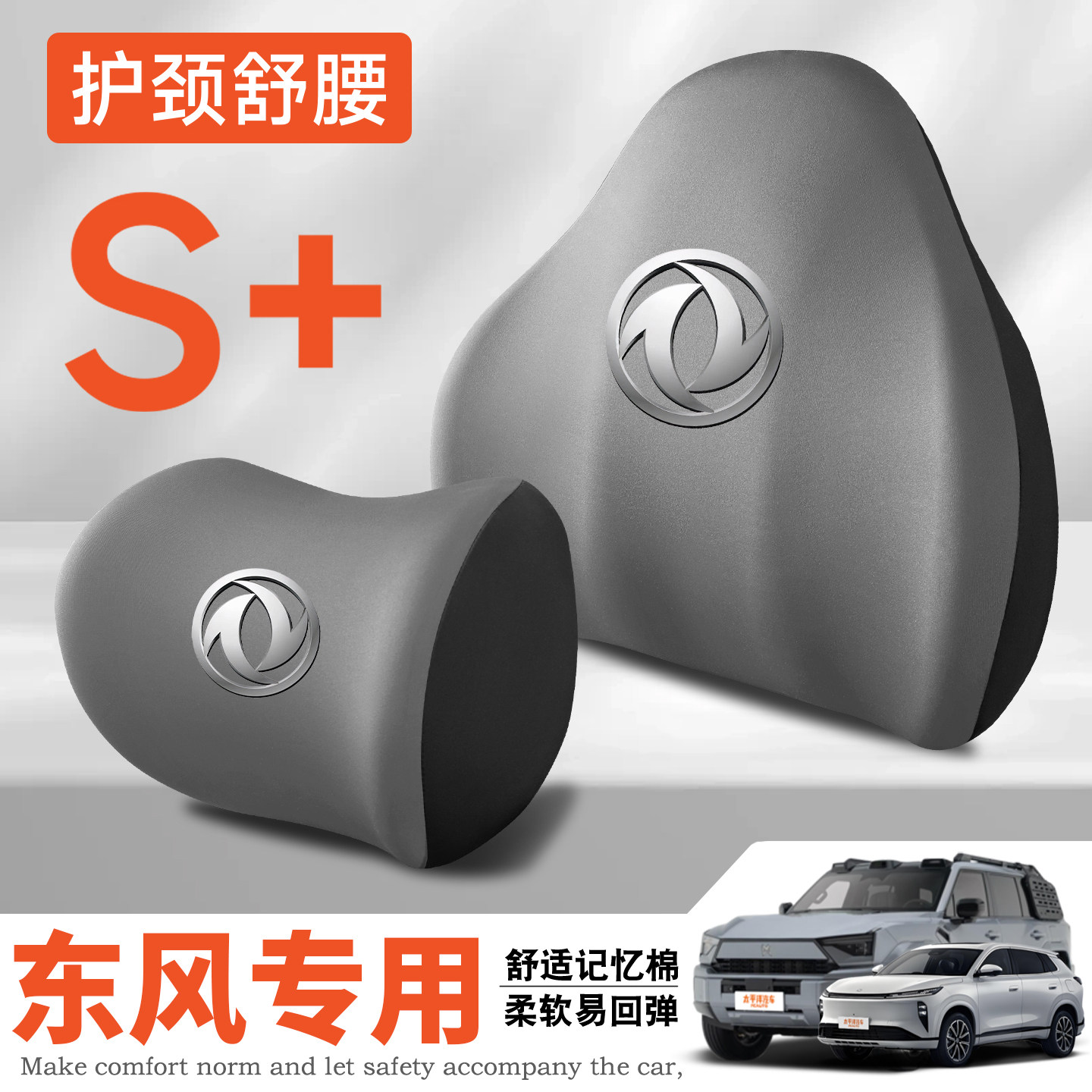东风风光S580/350/E1/Pro德先T8瑞迈特EM10/30护颈头枕腰靠枕背垫图片