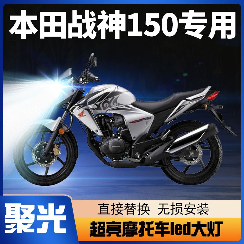 适用本田战神150摩托车LED大灯改装配件透镜远近光一体强光车灯泡