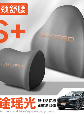 星途瑶光/瑶光C-DM 21-23-24-25款车载护颈头枕护腰垫枕背腰靠枕