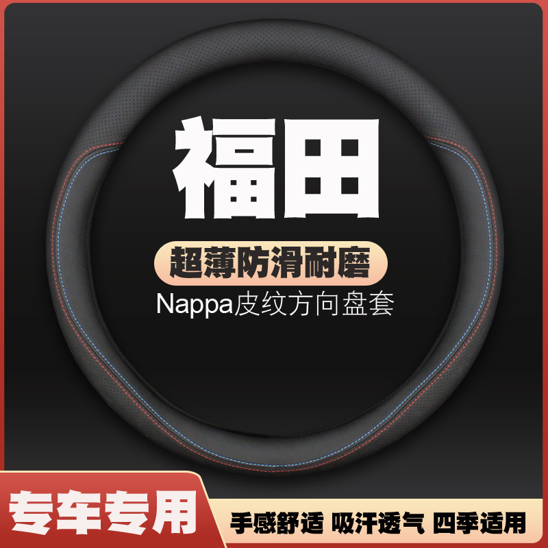 福田智蓝精灵E7 E5 智蓝方向盘套皮把套四季通用免手缝防滑耐磨