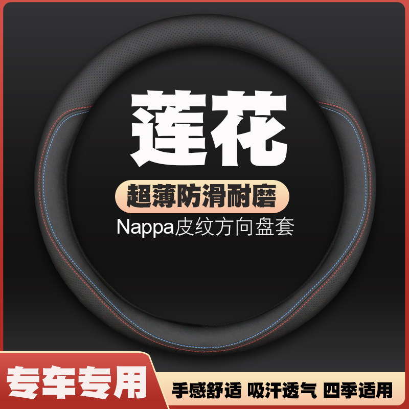 莲花L3/L5/竞悦/竞速方向盘套皮把套四季通用免手缝防滑超薄专用图片