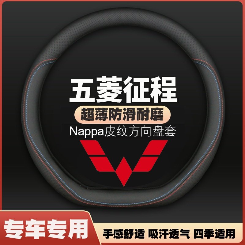 适用于五菱征程皮方向盘套15款内饰2015年四季防滑皮把套免手缝