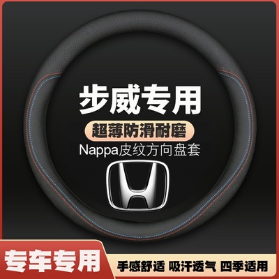 适用本田stepwgn步威方向盘套rg rk5 rp3 rp5 rf3超薄皮汽车把套