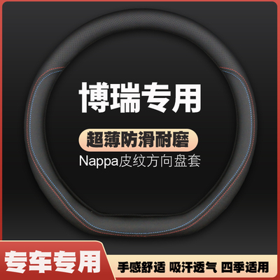 适用吉利博瑞皮方向盘套15-16-17-18年19款搏瑞gc9新能源GE把套