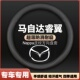 2010 适用2009 15款 老马自达6睿翼马六马6轿跑方向盘套把套