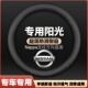 尼桑老阳光把套四季 适用日产新阳光方向盘套2002 2016年款 免手缝
