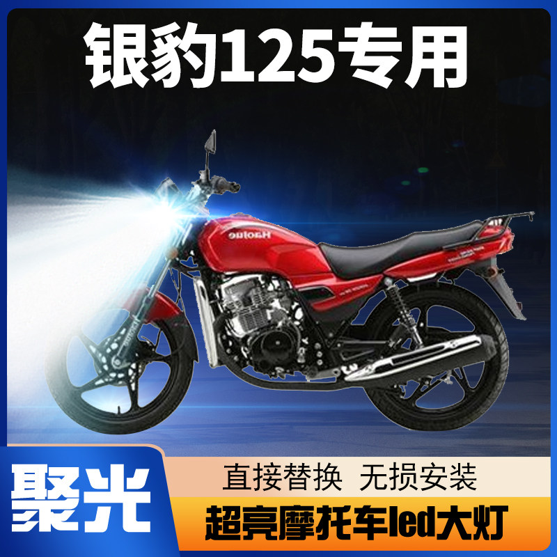 适用豪爵银豹125铃木摩托车LED大灯改装透镜远近光一体超亮车灯泡