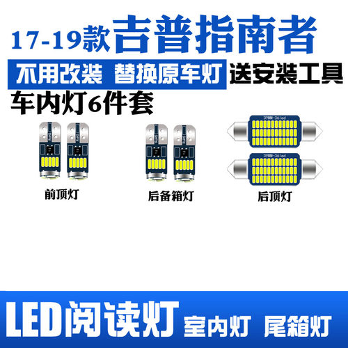 内饰 专用 顶棚 室内 阅读灯 后备箱灯