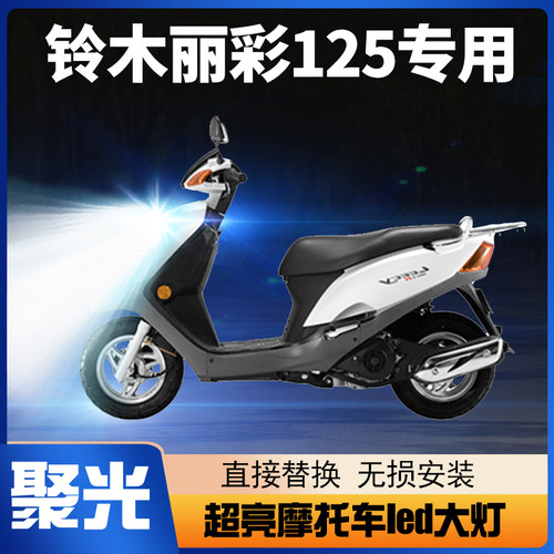 铃木led大灯灯泡改装配件