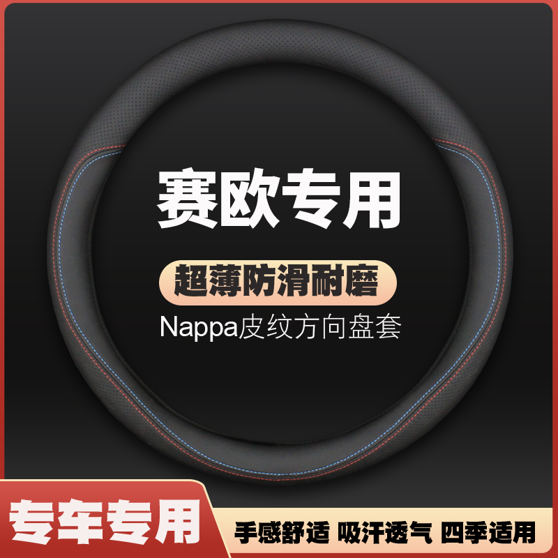 雪佛兰新赛欧方向盘套10 11 2013款老赛欧车皮把套专用四季免手缝