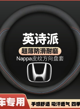 适用22-25款本田英诗派英仕派inspire方向盘套全新21薄皮汽车把套