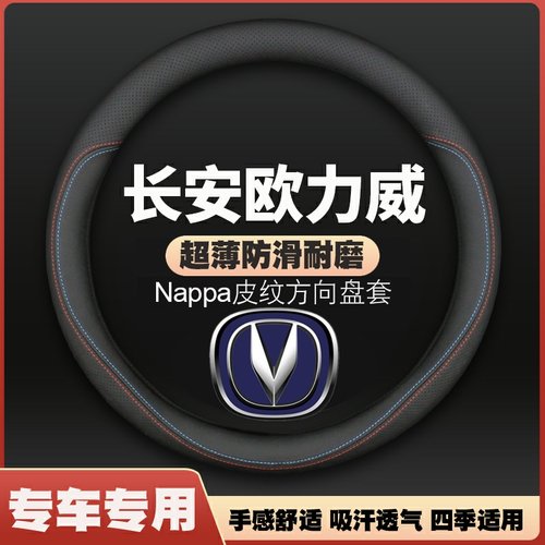 适用13-14-15款长安欧力威方向盘套汽车皮超薄欧丽威X6把套免手缝