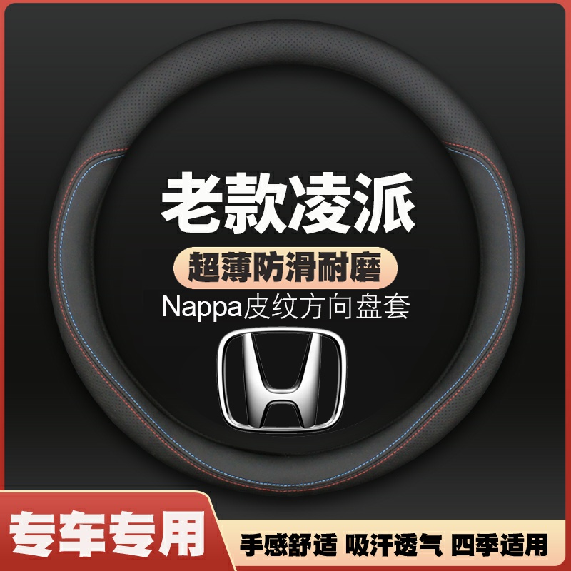 适用本田凌派专用方向盘套2013 14 15 16 17年款超薄皮车把套防滑