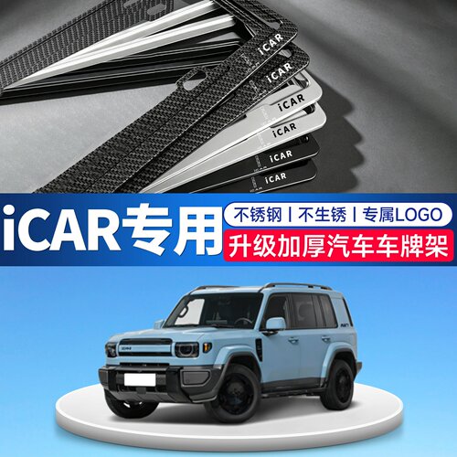 车载升级加厚车牌架车牌托