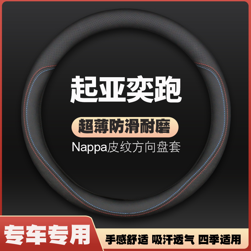 适用起亚奕跑kx1方向盘套19-21款东风悦达起亚亦跑K1车把套免手缝