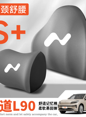 适用2025-26款乐道L90 Pro/Max/Ulttra车护颈头枕护腰垫背腰靠枕