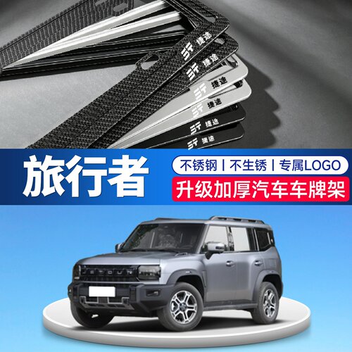 车载升级加厚车牌架车牌托