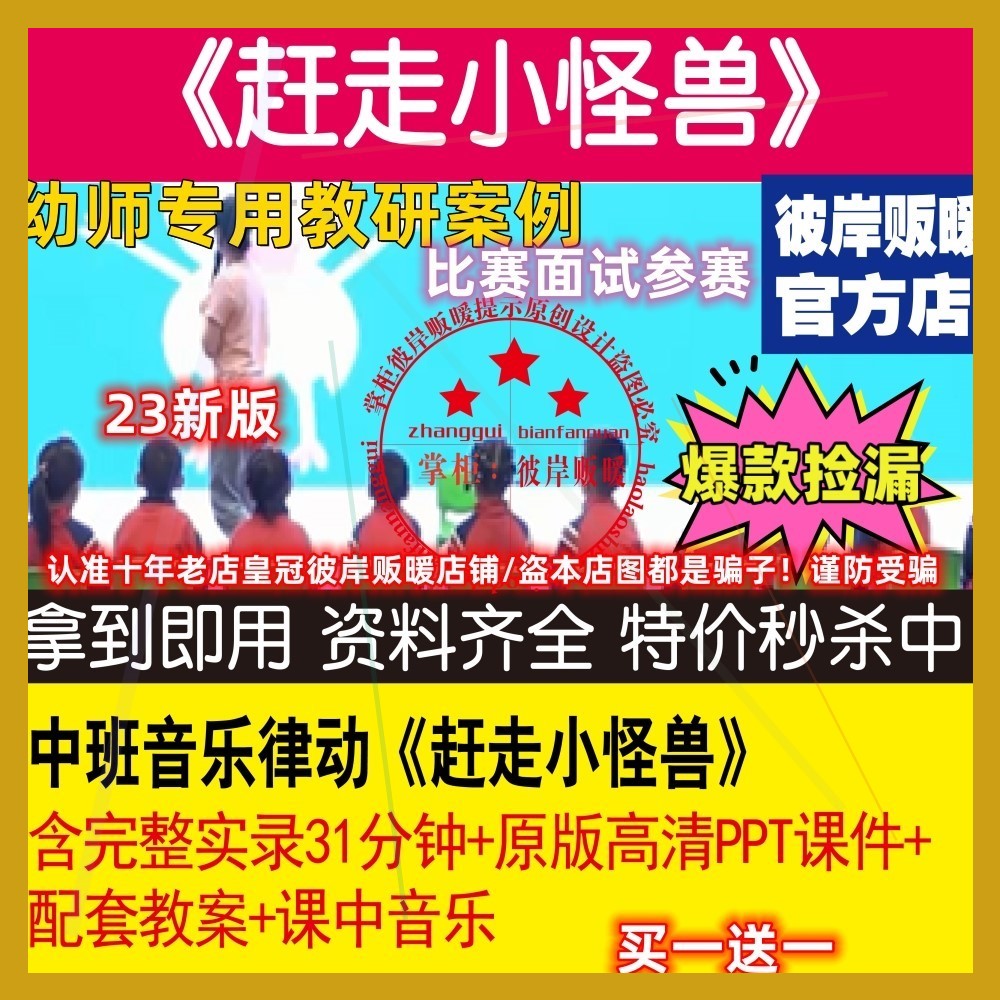 2023新中班音乐律动《赶走小怪兽》幼儿园优质公开课名师示范视频