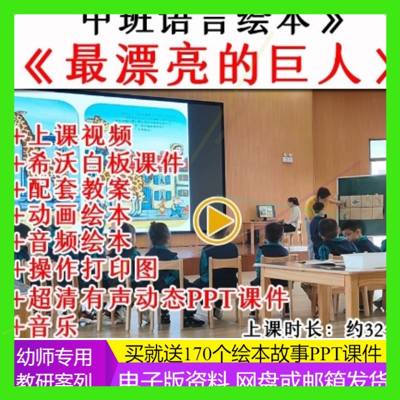 幼儿园中班语言绘本《最漂亮的巨人》优质公开课教案课件ppt名师.
