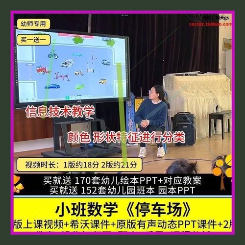 幼儿园优质公开课小班数学游戏《停车场》视频PPT课件希沃教案3.
