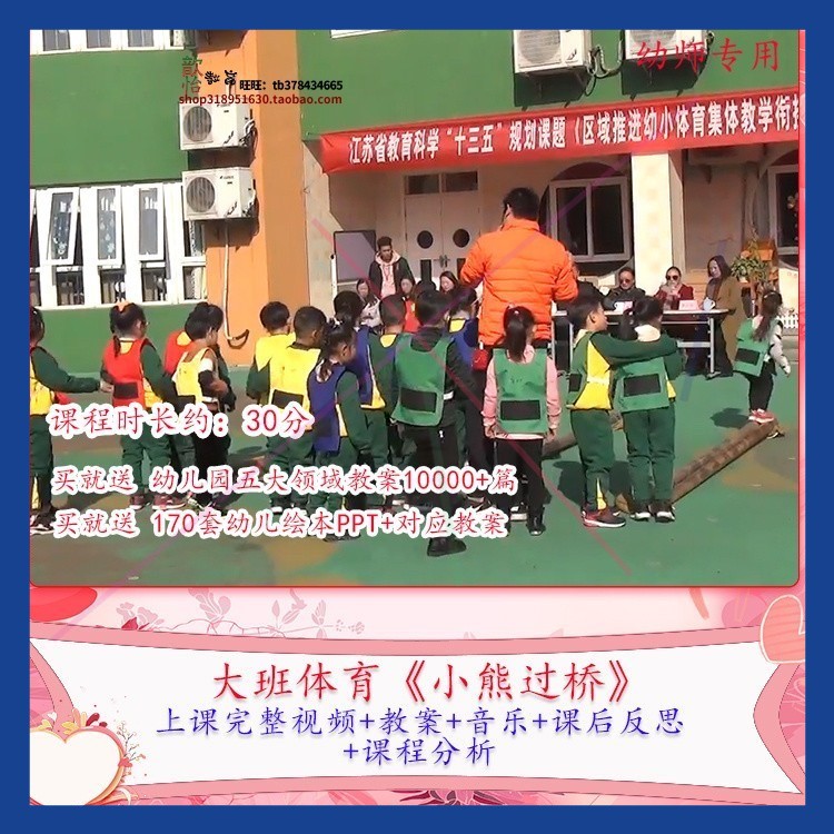 幼儿园优质课大班体育《小熊过桥》视频公开课教学活动设计教案师