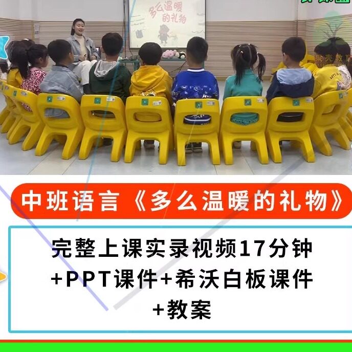 2023新课幼儿园中班语言 多么温暖的礼物PPT课件教案公开课优质课