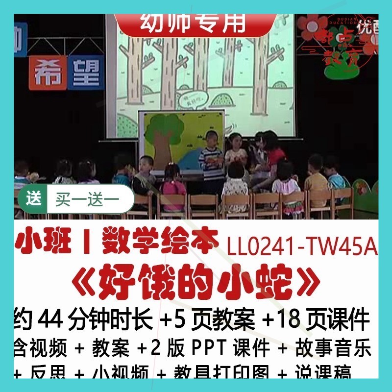 小班数学教案2版课件《好饿的小蛇》故事音乐反思教具打印说课。 商务/设计服务 设计素材/源文件 原图主图