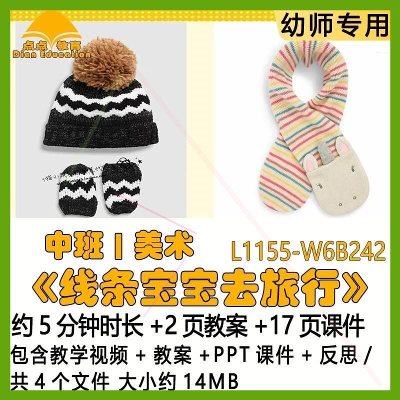 微课新幼儿园优质课教案PPT课件中班美术《线条宝宝去旅行》反思