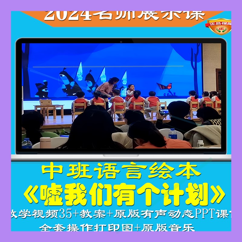 2024幼儿园优质课中班语言《嘘我们有个计划》公开课件绘本阅读师