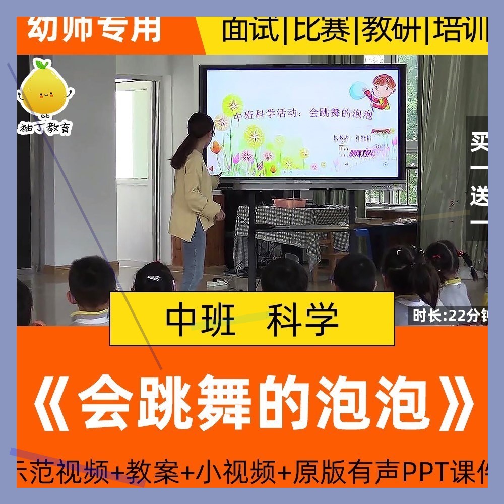 幼儿园中班科学优质课公开课活动会跳舞的泡泡示范课教案课件ppt
