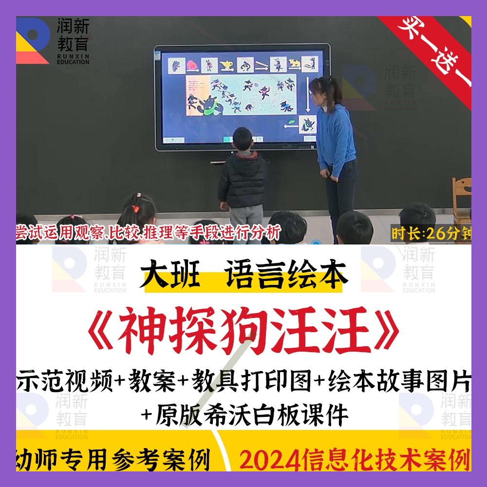 2024幼儿园大班语言绘本神探狗汪汪推理优质课公开课教案希沃课件