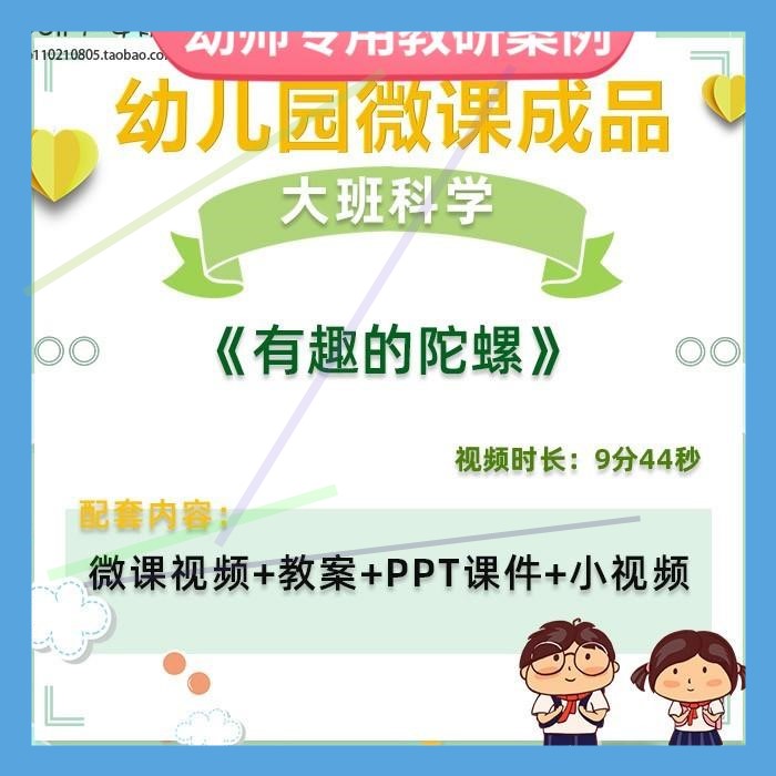 幼儿园微课大班科学《有趣的陀螺》视频优质课件PPT活动教案设计