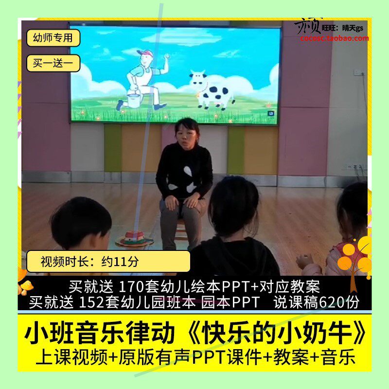 幼儿园优质公开课小班音乐律动《快乐的小奶牛》视频PPT课件教案