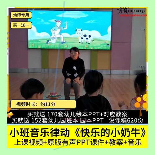幼儿园优质公开课小班音乐律动《快乐的小奶牛》视频PPT课件教案