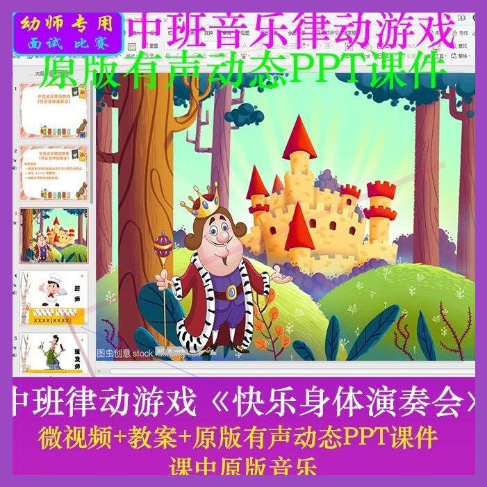 幼儿园优质课中班音乐律动游戏《快乐身体演奏会》公开课件艺术师