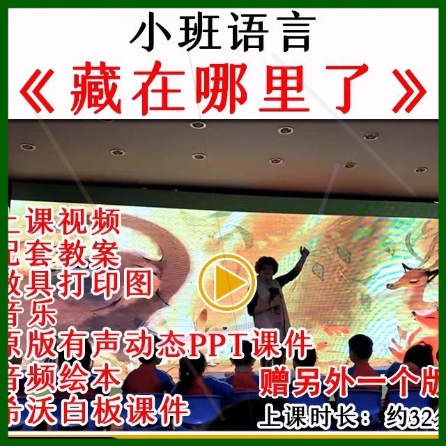 应彩云幼儿园优质公开课小班语言绘本《藏在哪里了》教案课件ppt.